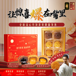 Deluxe Warmest Mooncake Gift Sets